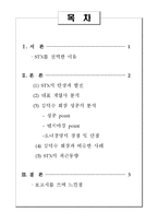 STX와 강덕수 회장에 대한 분석-2