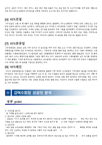 STX와 강덕수 회장에 대한 분석-5