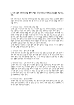 1.Michael Porter 교수의 산업구조분석을 이용하여 본인의 SWOT분석을 해 보시오.-2