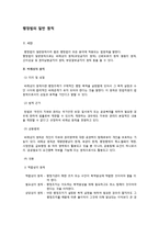 행정법의 일반 원칙-1