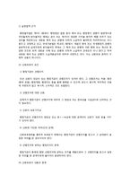 행정법의 일반 원칙-3