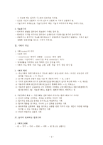 현대사회의 이해【1강 보충강의안 】-2