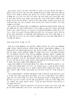 현생론 보고서-5