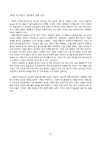 현생론 보고서-6