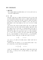 현의 진동(정상파) 실험 보고서-2