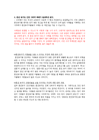 혼전동거 반대의견-4