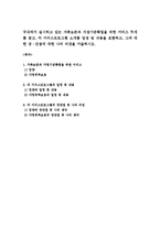 가족보존과 가정기반확립을 위한 서비스 두개를 찾고, 각 서비스프로그램 소개를 일정 및 내용을 포함하고, 그에 대한 장ㆍ단점에 대한 나의 의견을 서술하시오-1
