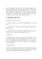 가족보존과 가정기반확립을 위한 서비스 두개를 찾고, 각 서비스프로그램 소개를 일정 및 내용을 포함하고, 그에 대한 장ㆍ단점에 대한 나의 의견을 서술하시오-3