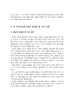 가족보존과 가정기반확립을 위한 서비스 두개를 찾고, 각 서비스프로그램 소개를 일정 및 내용을 포함하고, 그에 대한 장ㆍ단점에 대한 나의 의견을 서술하시오-4
