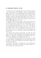 가족보존과 가정기반확립을 위한 서비스 두개를 찾고, 각 서비스프로그램 소개를 일정 및 내용을 포함하고, 그에 대한 장ㆍ단점에 대한 나의 의견을 서술하시오-5