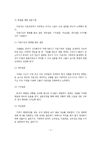 해결중심가족치료와 경험적가족치료의 개념, 프로그램, 가족치료센터, 개인의견-4
