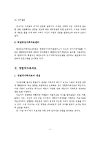 해결중심가족치료와 경험적가족치료의 개념, 프로그램, 가족치료센터, 개인의견-5