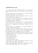 해결중심가족치료와 경험적가족치료의 개념, 프로그램, 가족치료센터, 개인의견-6