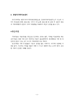 해결중심가족치료와 경험적가족치료의 개념, 프로그램, 가족치료센터, 개인의견-7