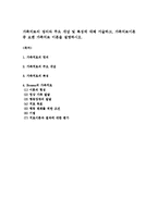 가족치료의 정의와 주요 개념 및 특징에 대해 서술하고, 가족치료이론 중 보웬 가족치료 이론을 설명하시오-1