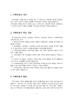 가족치료의 정의와 주요 개념 및 특징에 대해 서술하고, 가족치료이론 중 보웬 가족치료 이론을 설명하시오-2