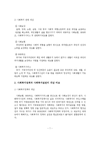 사회복지정책과 사회복지실천의 개념, 평가, 차이점, 공통점 비교-3