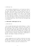 사회복지정책과 사회복지실천의 개념, 평가, 차이점, 공통점 비교-4