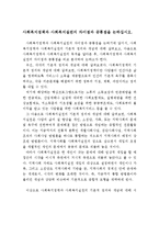 사회복지정책과 사회복지실천의 차이점과 공통점을 논하십시오-1