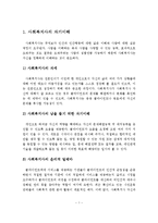 (사회복지실천기술론 과제)사회복지사의 자기이해를 기술하고, 가계도, 생태도를 작성하시오-2
