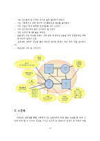 (사회복지실천기술론 과제)사회복지사의 자기이해를 기술하고, 가계도, 생태도를 작성하시오-5