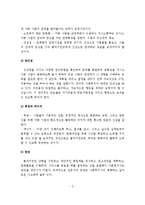 (사회복지실천기술론 A+레포트)사회복지실천기술의 예술성과 과학성에 대하여 논하시오-3