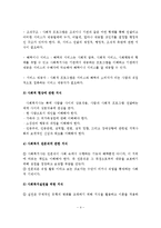 (사회복지실천기술론 A+레포트)사회복지실천기술의 예술성과 과학성에 대하여 논하시오-5