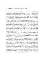 (사회복지실천기술론) 사회복지사의 자기이해가 필요한 이유와 본인의 가족 가계도와 생태도를 작성하고 그 내용을 설명하시오-2