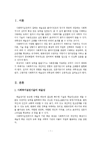(A+레포트)사회복지실천기술의 예술성과 과학성에 대하여 논하십시오(서론, 본론, 결론 삼단구성)-2
