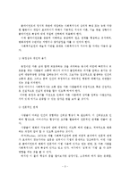 (A+레포트)사회복지실천기술의 예술성과 과학성에 대하여 논하십시오(서론, 본론, 결론 삼단구성)-3
