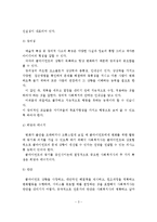 (A+레포트)사회복지실천기술의 예술성과 과학성에 대하여 논하십시오(서론, 본론, 결론 삼단구성)-4