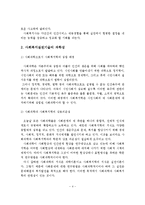(A+레포트)사회복지실천기술의 예술성과 과학성에 대하여 논하십시오(서론, 본론, 결론 삼단구성)-5