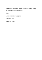 사회복지사의 자기이해가 필요한 이유와 본인 가족의 가계도와 생태도를 작성하고 설명하세요-1