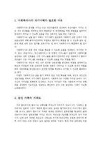 사회복지사의 자기이해가 필요한 이유와 본인 가족의 가계도와 생태도를 작성하고 설명하세요-2