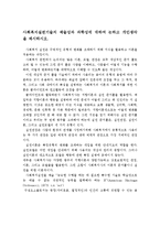사회복지실천기술의 예술성과 과학성에 대하여 논하고 개인생각을 제시하시오-1