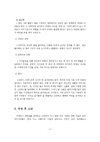 자기 발전의 배경, 환경에 대한 사정, 가계도, 생태도 작성 및 작성 후 소감-4