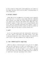 (사회복지실천기술론)자신에 대한 분석보고서를 작성하고, 자신의 윤리적이고 유능한 사회복지사가 갖추어야할 자질과 특성을 서술하시오-3