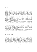 사회복지실천기술에서 인본주의사상의 중요성을 기술하고, 바람직한 사회복지사의 자질과 사회복지실천에 대해 서술하시오-2