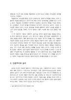 사회복지실천기술에서 인본주의사상의 중요성을 기술하고, 바람직한 사회복지사의 자질과 사회복지실천에 대해 서술하시오-3