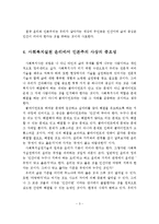 사회복지실천기술에서 인본주의사상의 중요성을 기술하고, 바람직한 사회복지사의 자질과 사회복지실천에 대해 서술하시오-4