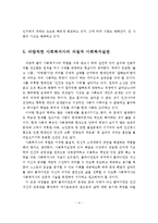 사회복지실천기술에서 인본주의사상의 중요성을 기술하고, 바람직한 사회복지사의 자질과 사회복지실천에 대해 서술하시오-5