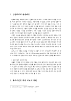 사회복지실천기술에서 인본주의의 중요성에 대해 논의하시오-2