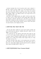 사회복지실천기술에서 인본주의의 중요성에 대해 논의하시오-3