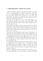 사회복지실천기술에서 인본주의의 중요성에 대해 논의하시오-6