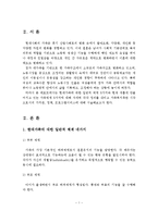 현대가족에 대한 일반적 체계와, 현재 새롭게 만들어지고 있는 가족체계에 대해 자세히 각각 정의를 내리고 가족복지측면 시각으로서의 가치관, 정책, 프로그램서비스에 대해 서술하시오-2