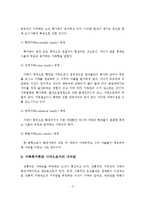 현대가족에 대한 일반적 체계와, 현재 새롭게 만들어지고 있는 가족체계에 대해 자세히 각각 정의를 내리고 가족복지측면 시각으로서의 가치관, 정책, 프로그램서비스에 대해 서술하시오-4