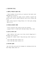 현대가족의 특성과 문제점 및 해결방안과 개인의견-2