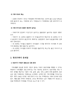 현대가족의 특성과 문제점 및 해결방안과 개인의견-3