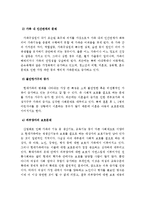 현대가족의 특성과 문제점 및 해결방안과 개인의견-4