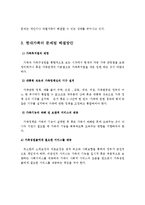 현대가족의 특성과 문제점 및 해결방안과 개인의견-5